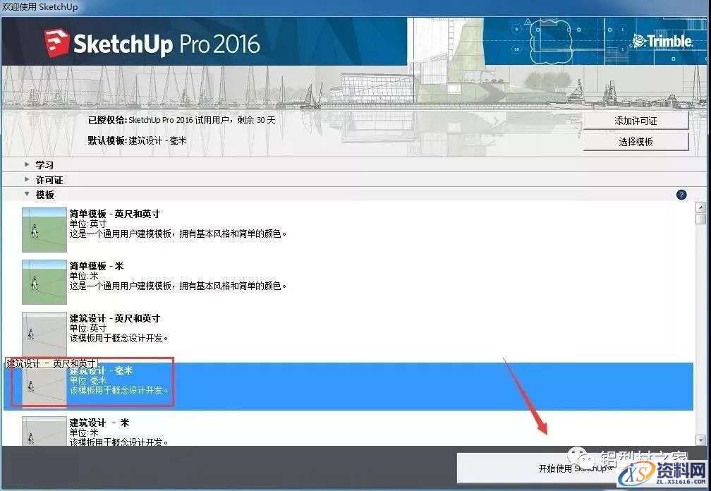 Sketchup_2016_32bit软件下载,安装,点击,盘,目录,复制,第12张