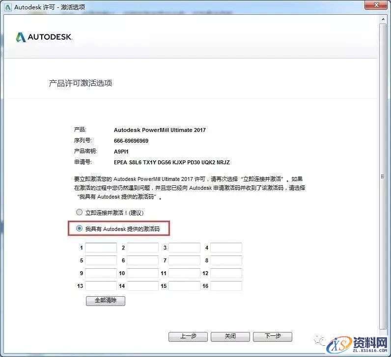PowerMILL2017软件下载,点击,安装,选择,激活,盘,第15张