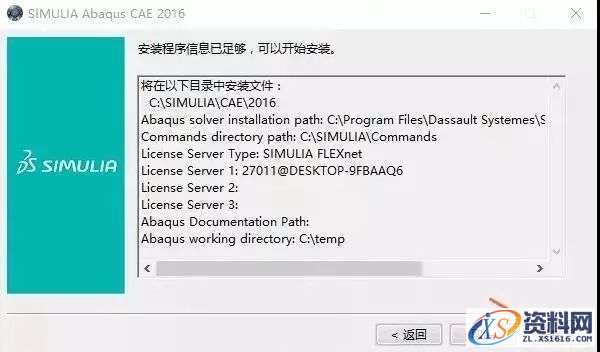 Abaqus 2016_64bit软件下载,点击,安装,SIMULIA,打开,第34张