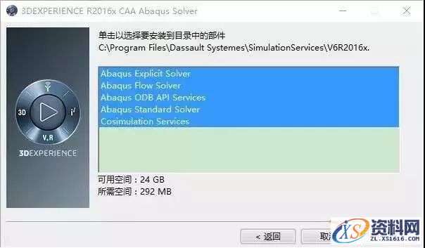 Abaqus 2016_64bit软件下载,点击,安装,SIMULIA,打开,第24张