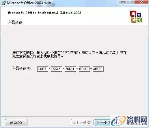 office2003_32-64bit软件下载,点击,第3张