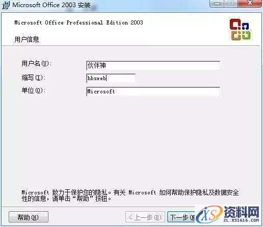 office2003_32-64bit软件下载,点击,第4张