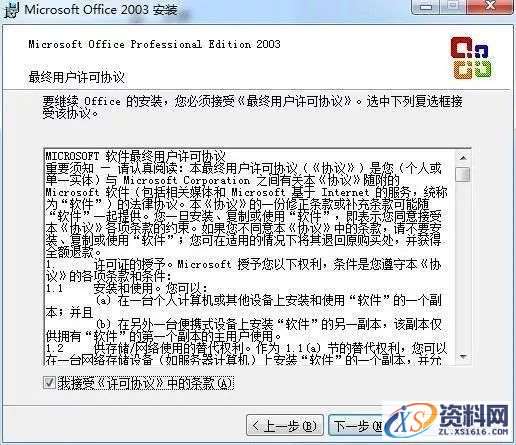 office2003_32-64bit软件下载,点击,第5张