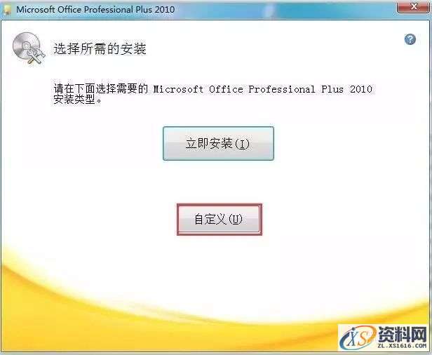 office2010_32bit软件下载,选择,安装,盘,第4张