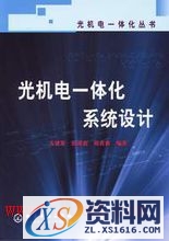 机电一体化(图文教程),机电一体化,产品,要求,设计,第3张