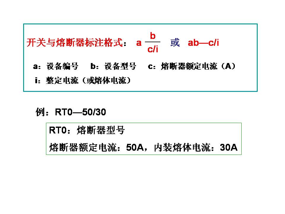 建筑电气图识读(图文教程),建筑电气图识读,教程,第26张