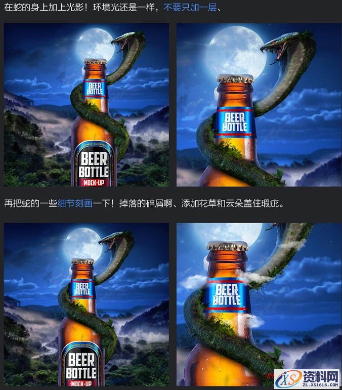 Photoshop制作大气的魔幻风格啤酒海报教程(图文教程),Photoshop制作大气的魔幻风格啤酒海报教程,这个,第16张