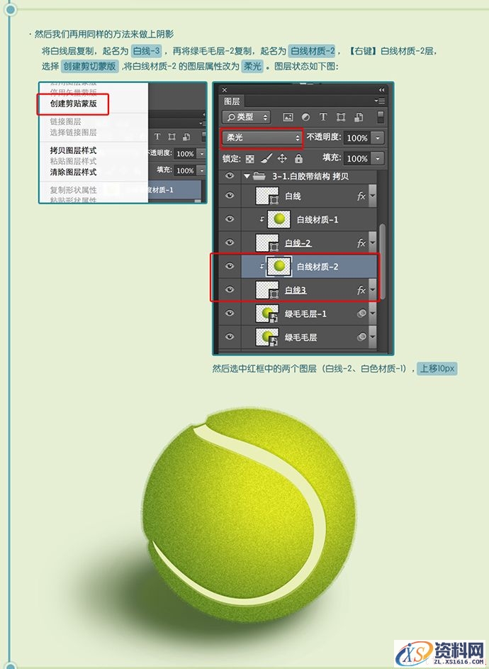 在Photoshop中绘制精致的网球图标(图文教程),wq2015020324,0.5,选择,形状,第23张