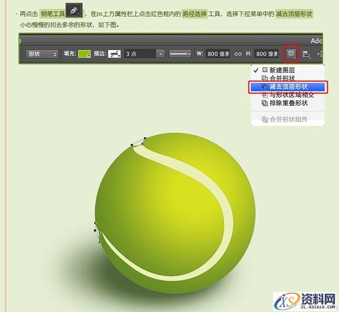 在Photoshop中绘制精致的网球图标(图文教程),wq2015020313,0.5,选择,形状,第12张