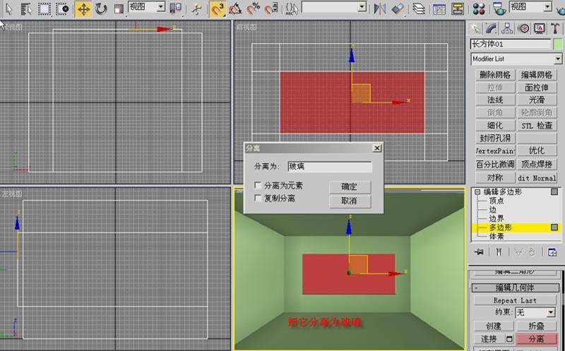 3DMAX室内建模教程(图文教程),3DMAX室内建模教程,选择,这个,如图,第14张