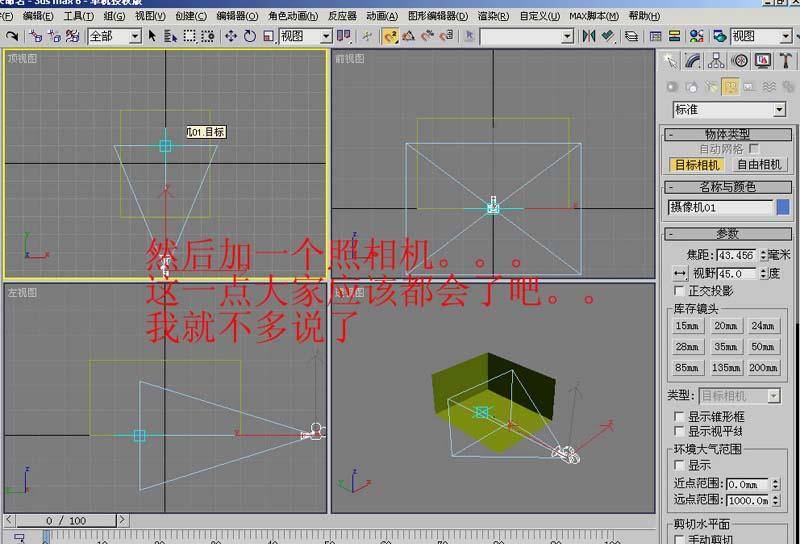 3DMAX室内建模教程(图文教程),3DMAX室内建模教程,选择,这个,如图,第4张