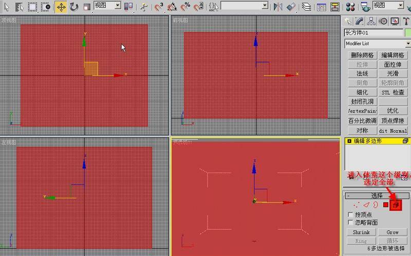 3DMAX室内建模教程(图文教程),3DMAX室内建模教程,选择,这个,如图,第9张