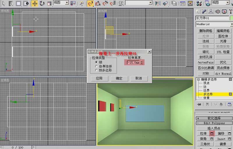 3DMAX室内建模教程(图文教程),3DMAX室内建模教程,选择,这个,如图,第20张