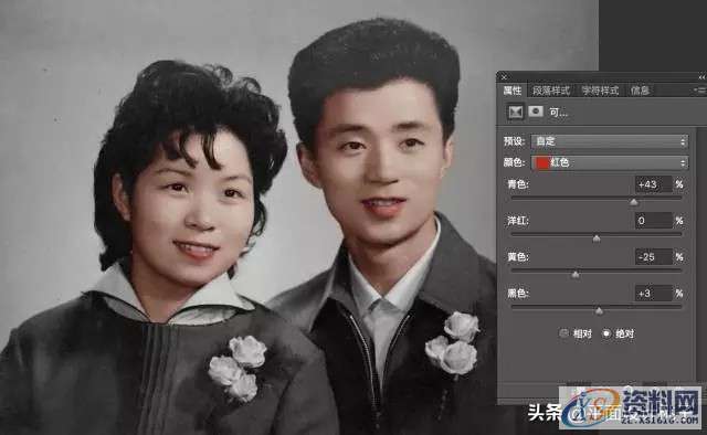 「PS教程」Photoshop如何给老照片上色,「PS教程」Photoshop如何给老照片上色,设计,产品,一般,第14张