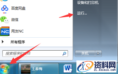 Windows关机及重启命令,选择,控制,命令,设置,可以,第1张