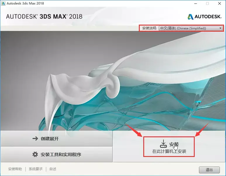 3DMax2018软件安装图文教程全解,3DMax2018软件安装图文教程全解,设计,产品,要求,第2张