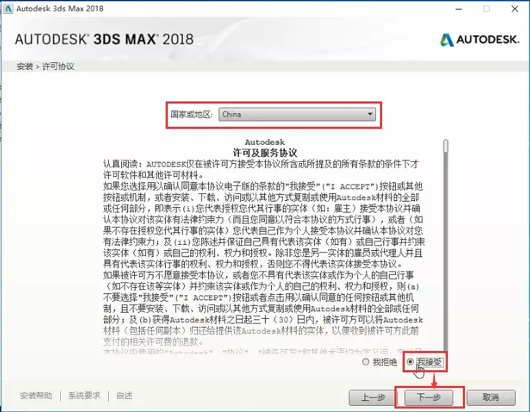 3DMax2018软件安装图文教程全解,3DMax2018软件安装图文教程全解,设计,产品,要求,第3张