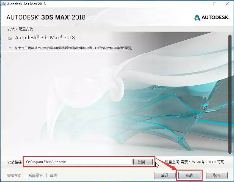 3DMax2018软件安装图文教程全解,3DMax2018软件安装图文教程全解,设计,产品,要求,第4张