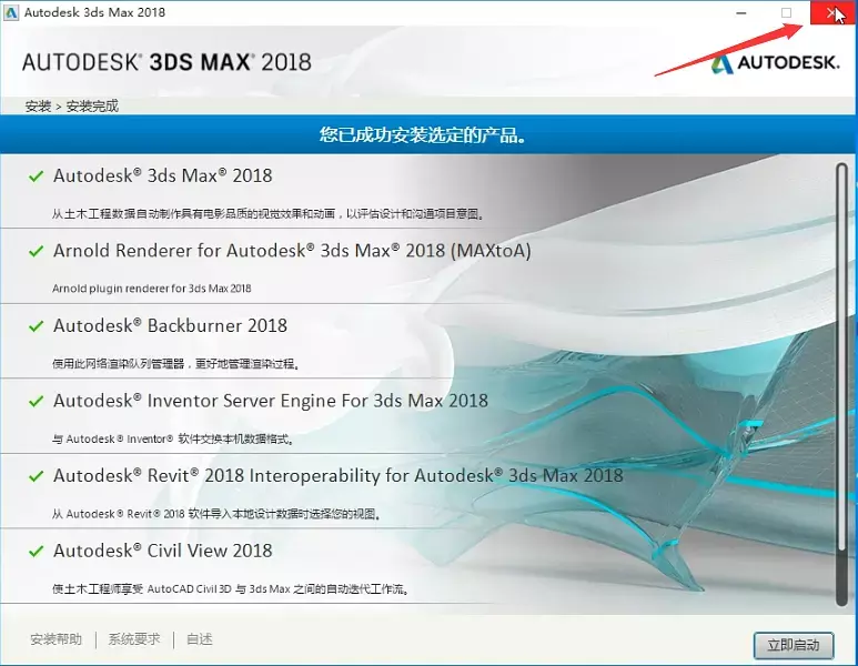 3DMax2018软件安装图文教程全解,3DMax2018软件安装图文教程全解,设计,产品,要求,第5张