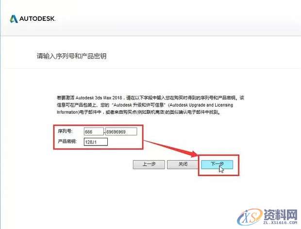 3DMax2018软件安装图文教程全解,3DMax2018软件安装图文教程全解,设计,产品,要求,第10张