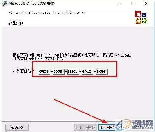 Office2003软件安装图文教程,产品,选择,文件,教程,安装,点击,第4张