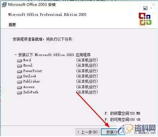 Office2003软件安装图文教程,产品,选择,文件,教程,安装,点击,第8张