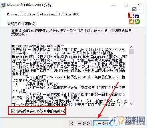 Office2003软件安装图文教程,产品,选择,文件,教程,安装,点击,第6张