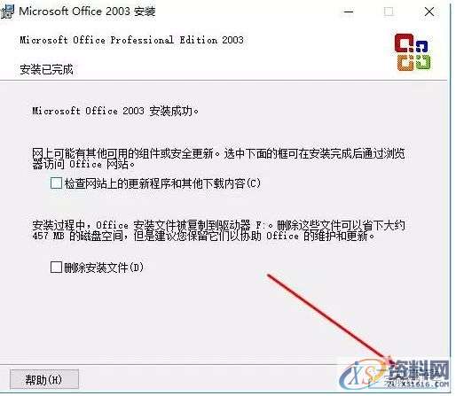 Office2003软件安装图文教程,产品,选择,文件,教程,安装,点击,第10张