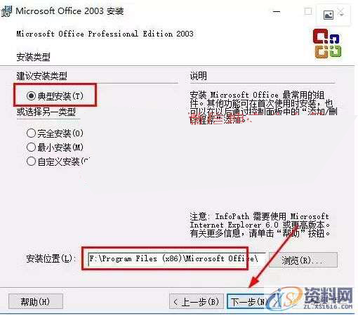 Office2003软件安装图文教程,产品,选择,文件,教程,安装,点击,第7张