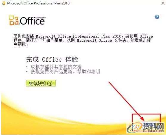 office2010软件安装教程,产品,选择,文件,教程,安装,点击,第8张