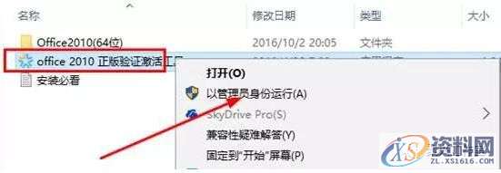 office2010软件安装教程,产品,选择,文件,教程,安装,点击,第9张