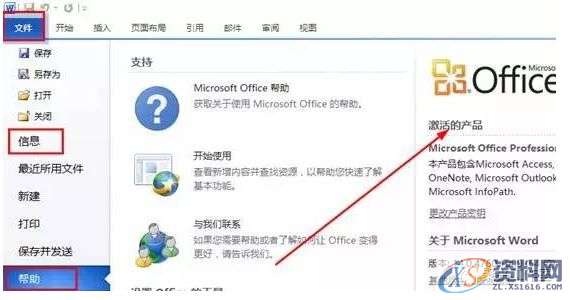 office2010软件安装教程,产品,选择,文件,教程,安装,点击,第17张