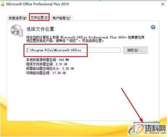 office2010软件安装教程,产品,选择,文件,教程,安装,点击,第6张