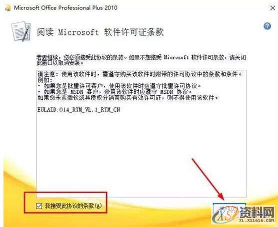 office2010软件安装教程,产品,选择,文件,教程,安装,点击,第4张