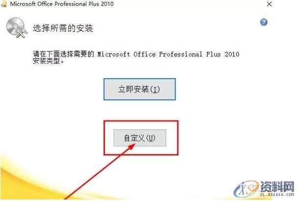 office2010软件安装教程,产品,选择,文件,教程,安装,点击,第5张