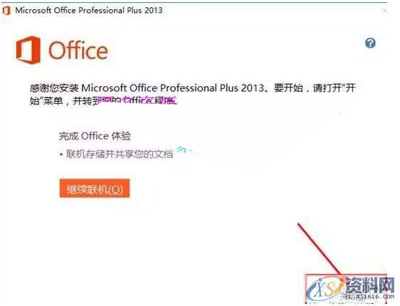 office2013软件安装图文教程,产品,选择,文件,教程,安装,点击,第8张