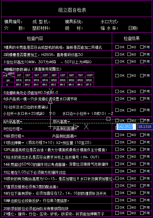 模具3D自检表、模具全3D设计自检表，让工作有避免问题重复发生！,模具3D自检表、模具全3D设计自检表，让工作有避免问题重复发生！,模具设计,设计,产品,模具,第2张