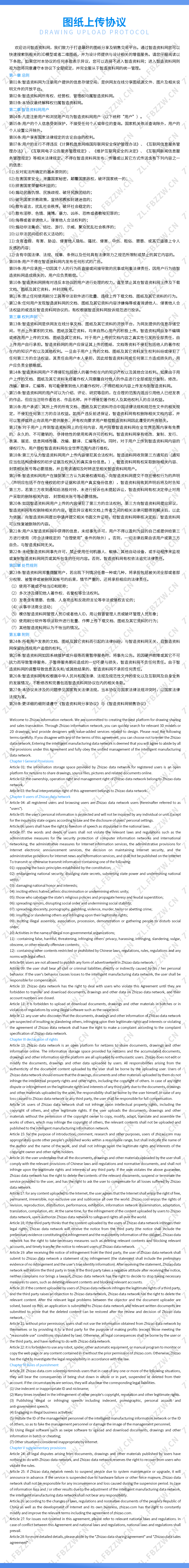 图纸上传协议,图纸上传协议.png,图纸,协议,上传,设计,自动,选择,第1张