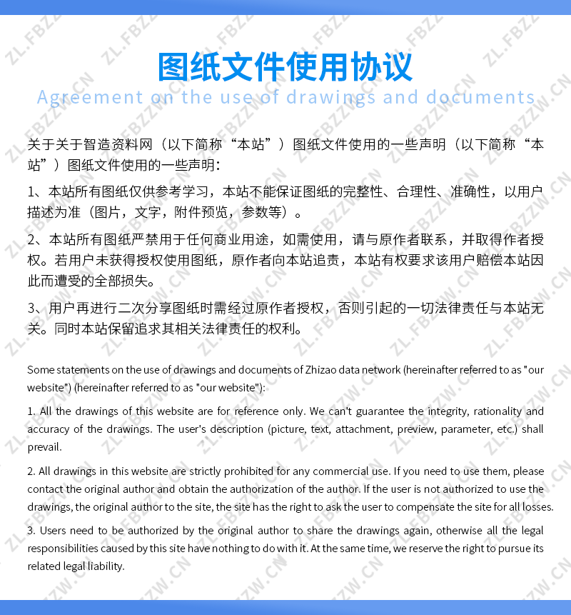 图纸文件使用协议,图纸文件使用协议.png,文件,图纸,使用,协议,要求,用于,进行,第1张