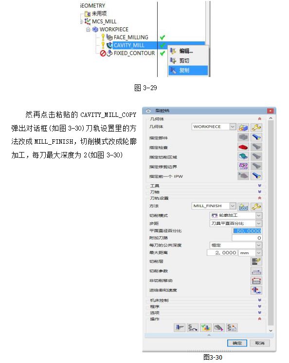 UG8.5编程型腔类零件的造型与加工,结构,加工,自动,第26张