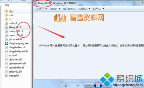 windows7系统提示"windows照片查看器无法打开此图片"的解决方法,重新更改打开方式,教程,安装,如图,第4张