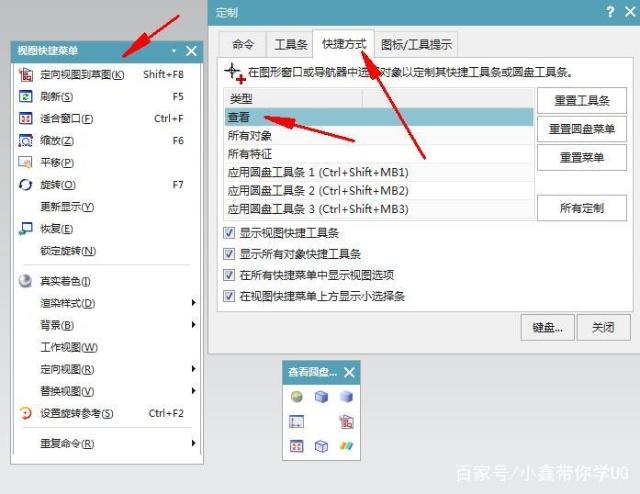 《UG造型》UGNX12.0右键快捷菜单选择条定制,菜单,mso,视图,命令,第2张