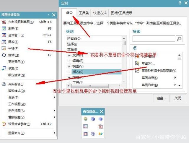 《UG造型》UGNX12.0右键快捷菜单选择条定制,菜单,mso,视图,命令,第3张
