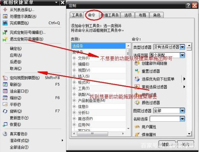 《UG造型》UGNX12.0右键快捷菜单选择条定制,菜单,mso,视图,命令,第8张