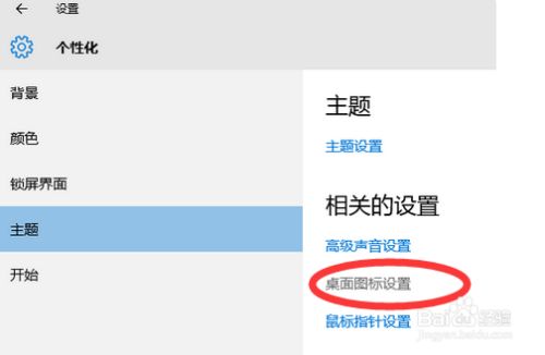 windows10怎么在桌面显示我的电脑图标？,win10怎么在桌面显示我的电脑图标？,安装,点击,设置,第4张